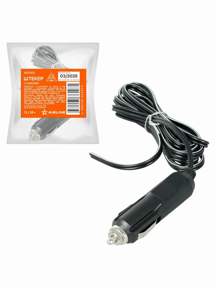 Штекер 12/24В, предохранитель 5А, с кабелем 2м ASP006 AIRLINE — фото 1