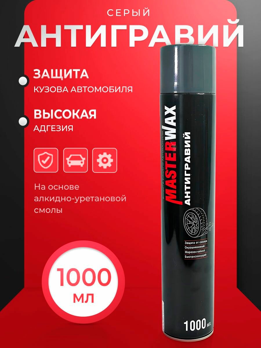 Антигравий MasterWax аэрозоль для авто 1000мл серый1 штука
