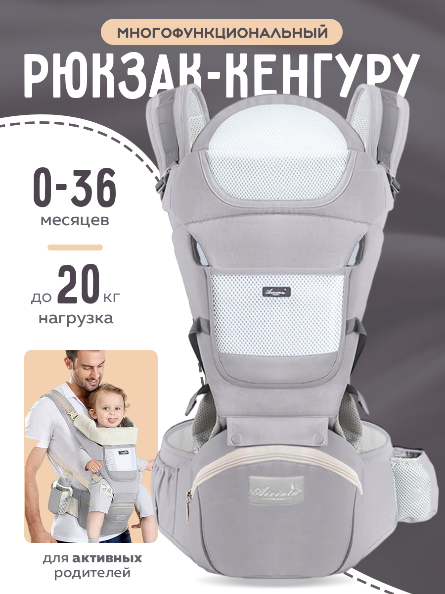 Эргорюкзак Aixintu кенгуру переноска для новорожденных дышащая сетчатая ткань до 36 мес нагрузка до 20 кг
