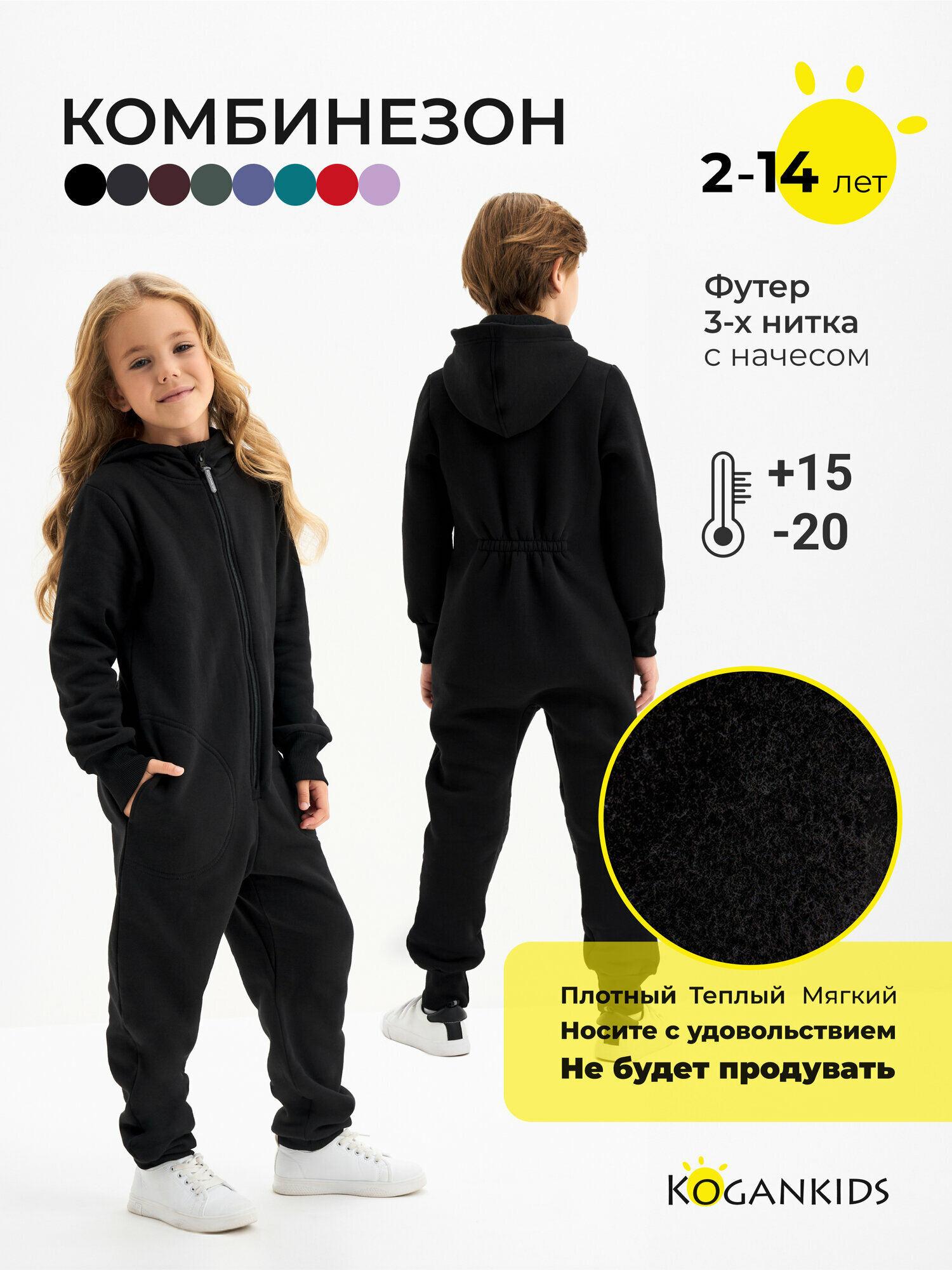 Комбинезон Kogankids Комбинезон детский из футера с начесом открытая стопа размер 110 / 5 лет чёрный