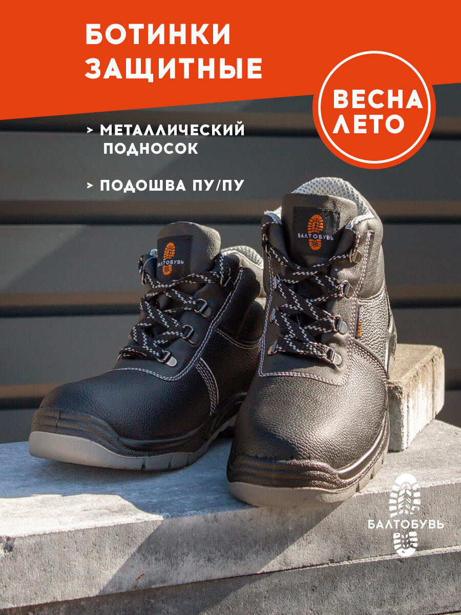 Ботинки защитные демисезонные на ПУ/ПУ подошве с металлическим подноском