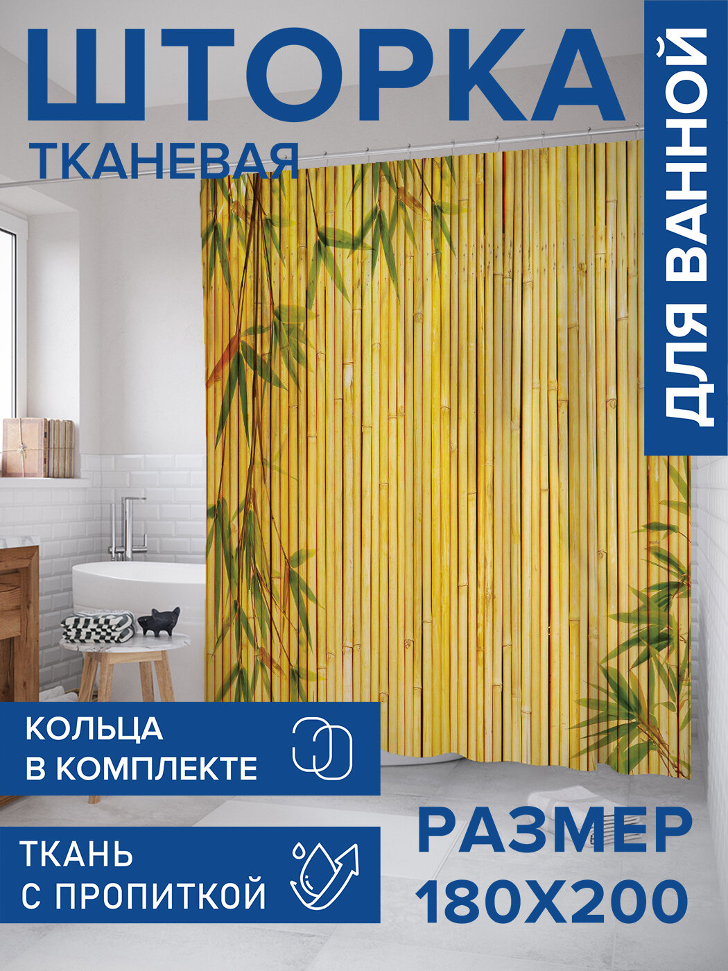 Штора в ванную тканевая с водоотталкивающей пропиткой / занавеска в душевую с рисунком 