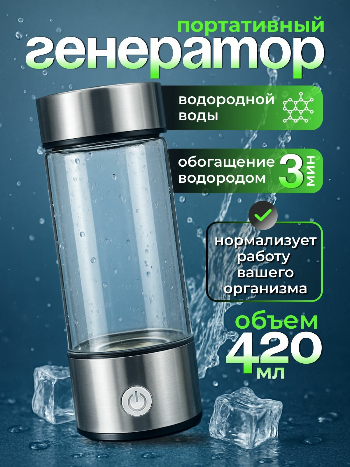 Портативный генератор водородной воды 420мл