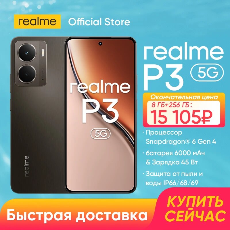 Смартфон Realme P3 5G, 8/256ГБ, russia