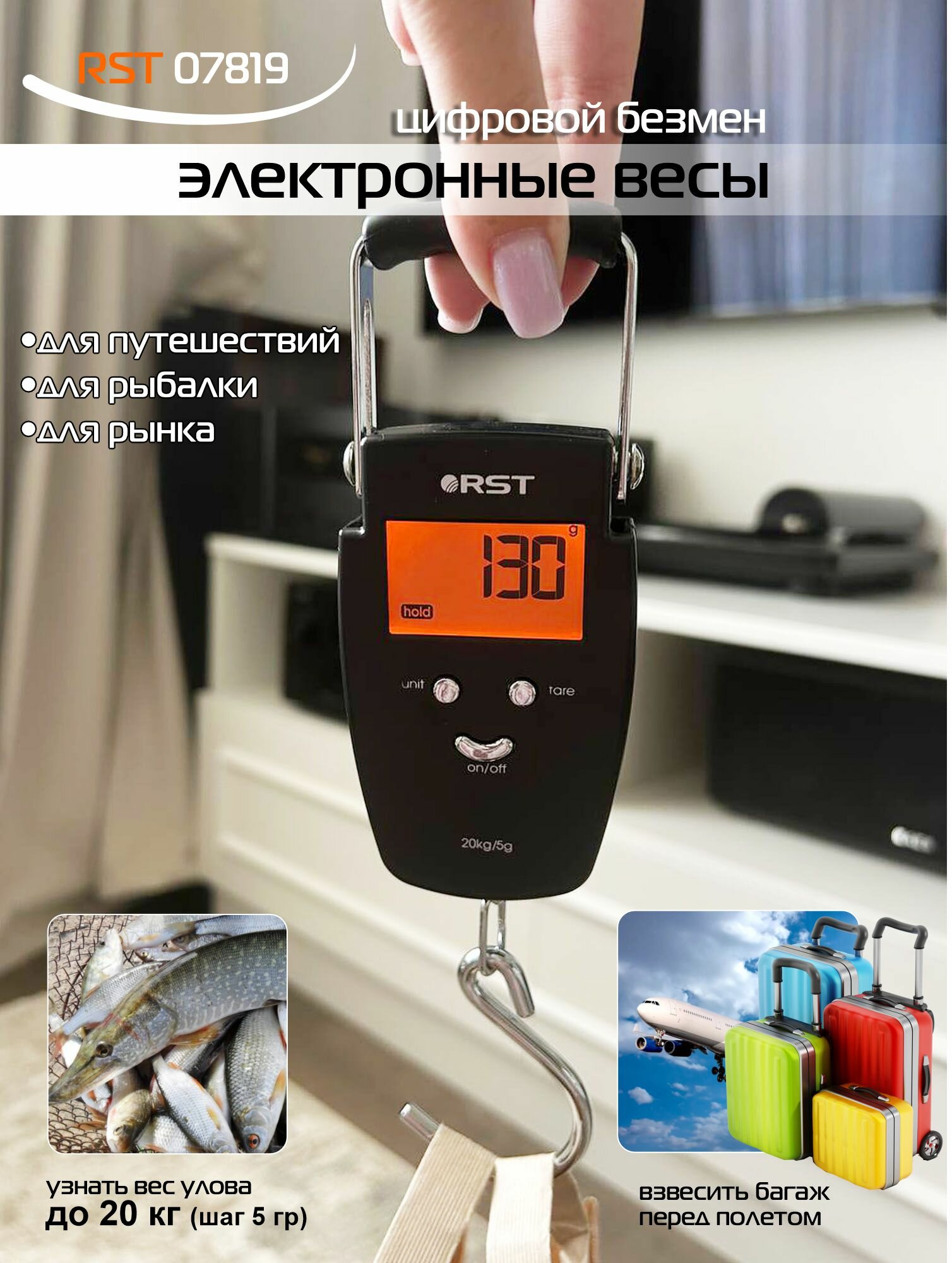 Электронный безмен RSt 08081, чёрный, пластик, влагозащищённый, до 20 кг