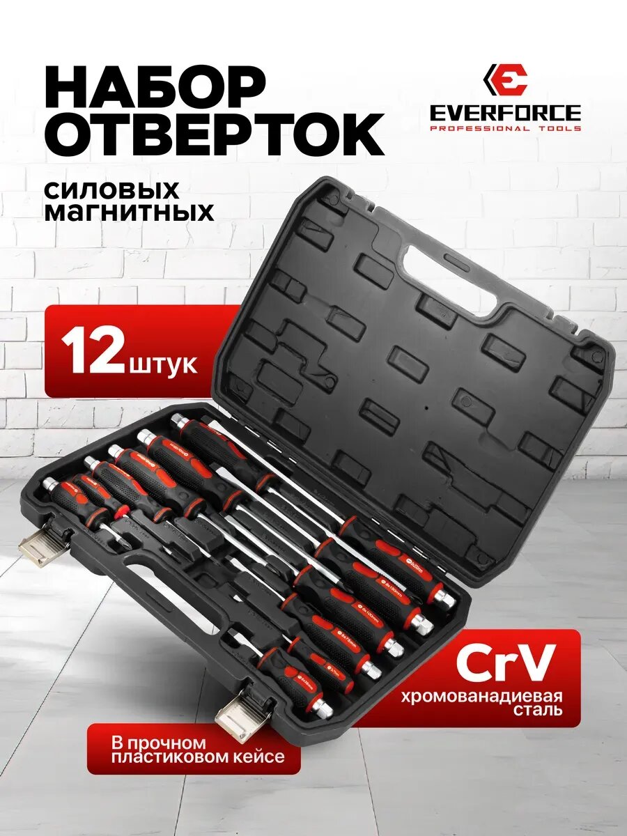 Набор отверток 12 предметов