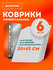 Коврик для холодильника на полку универсальный 30х45 см, набор 6 ...