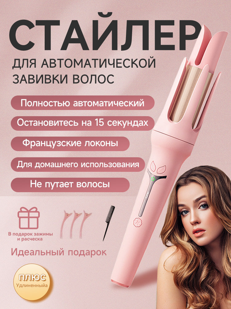 Плойка для локонов автоматическая стайлер для волос，Три режима работы