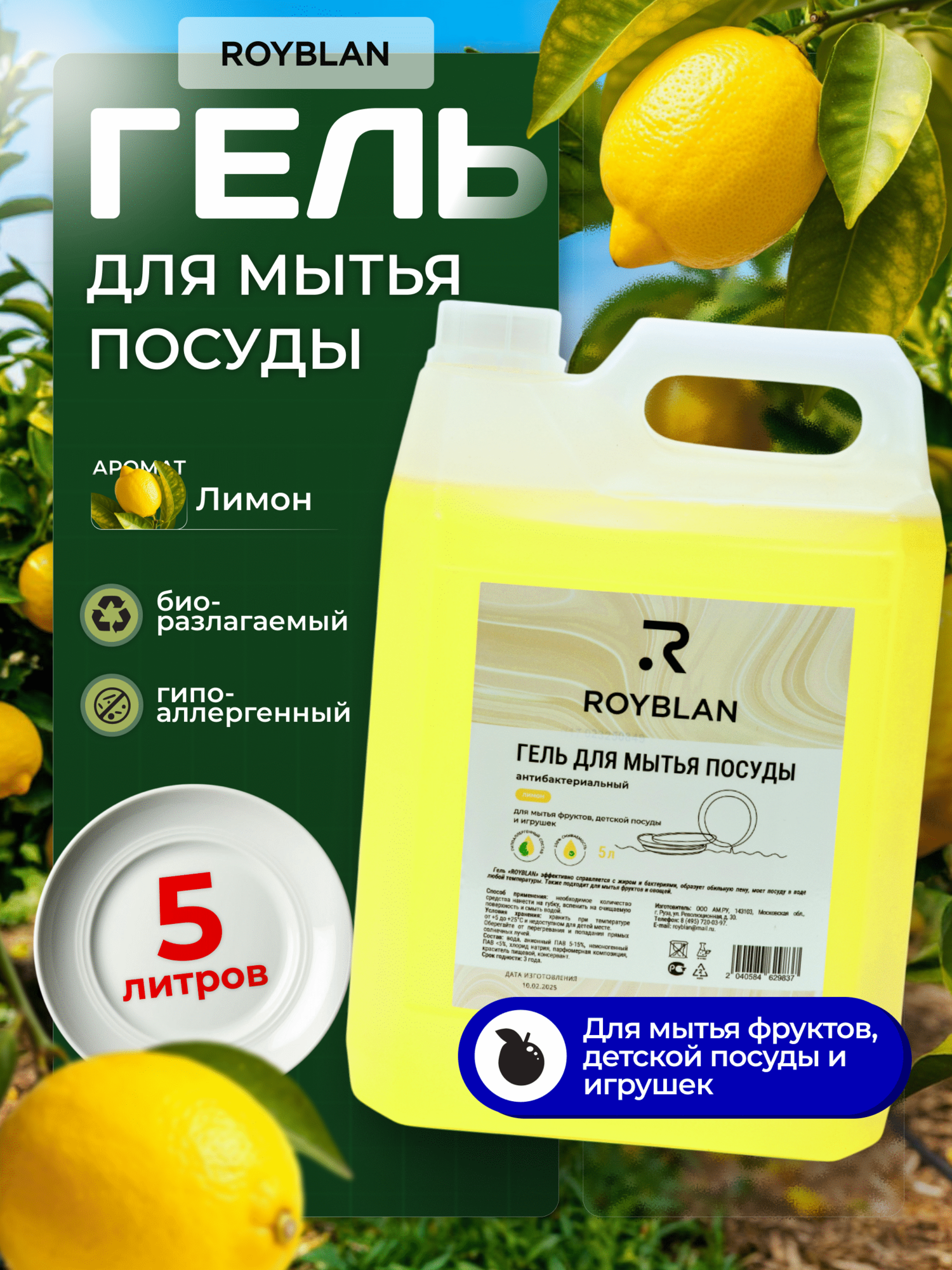 Гель для мытья посуды ROYBLAN, 5 л, гипоаллергенный, с лимоном