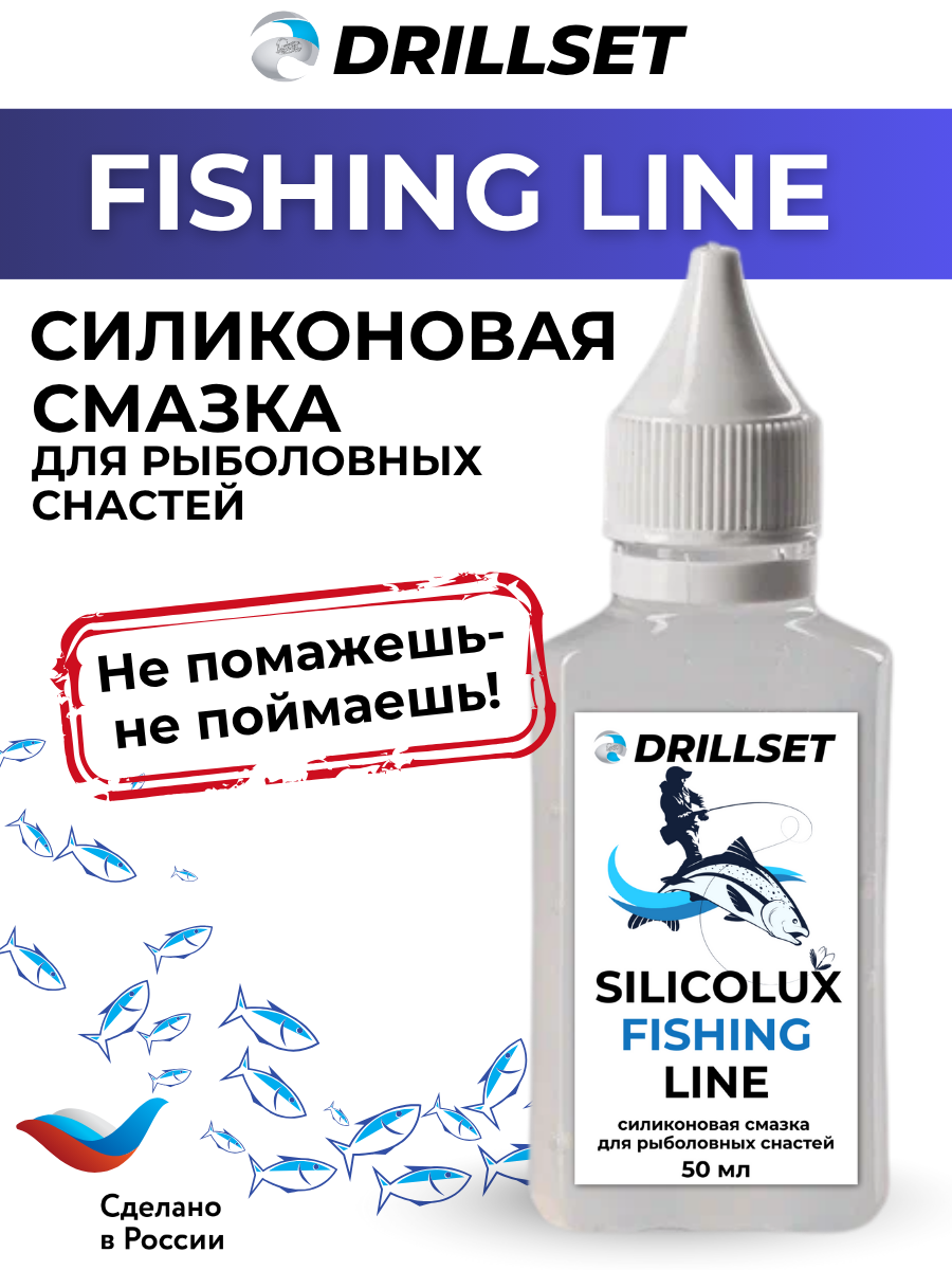 Смазка для катушек и рыболовных снастей DRILLSET FISHING LINE  силиконовая 50 мл