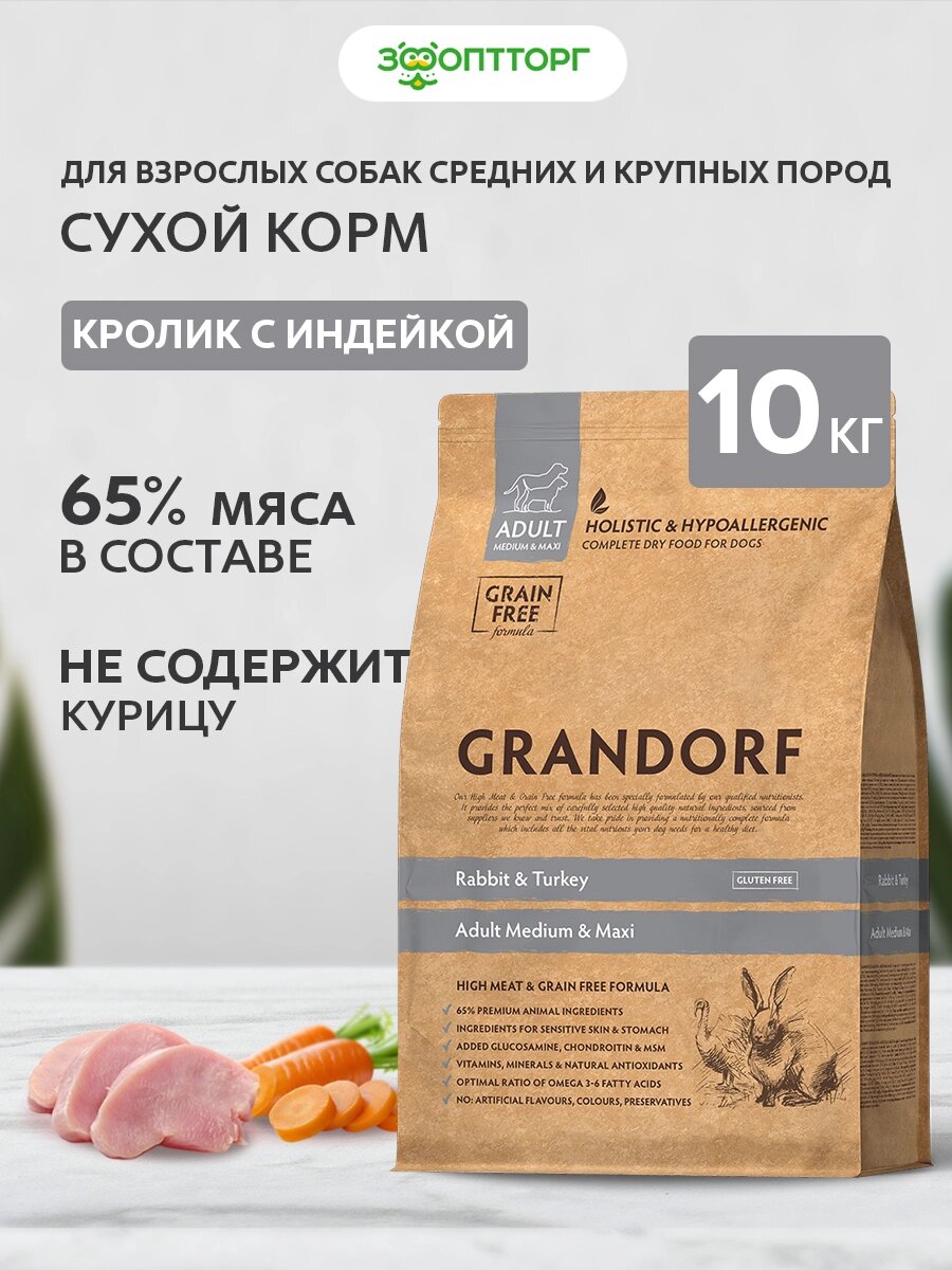Сухой корм Grandorf Rabbit & Turkey для взрослых собак средних и крупных пород Кролик и индейка, 10 кг.