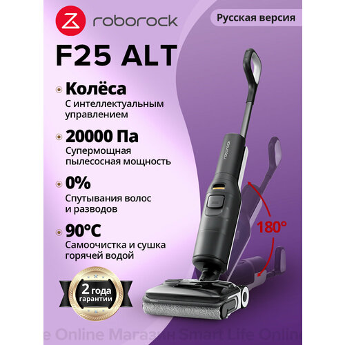 Вертикальный моющий пылесос F25 ALT Технология защиты от запутывания Русская версия 37698₽