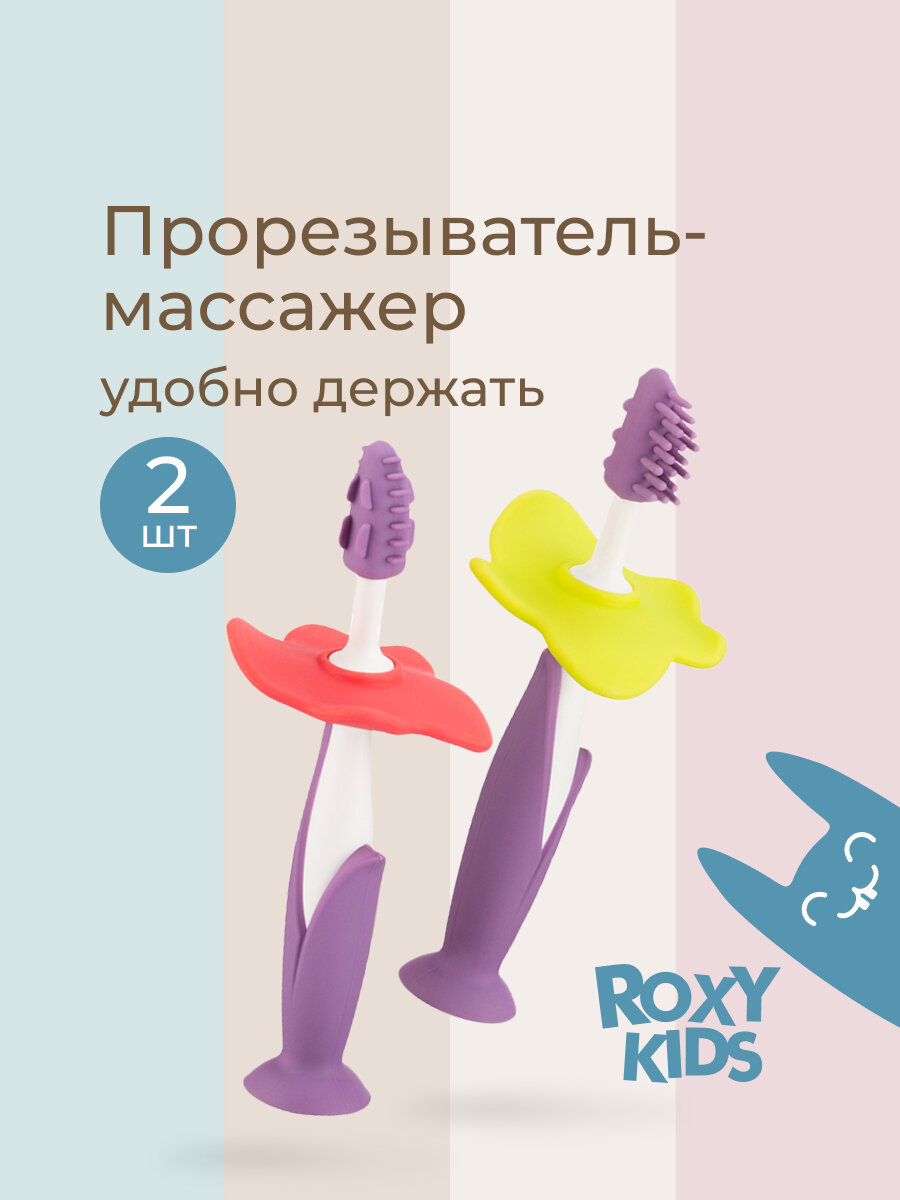 Грызунок прорезыватель, массажер для десен от ROXY KIDS, фиолетовый