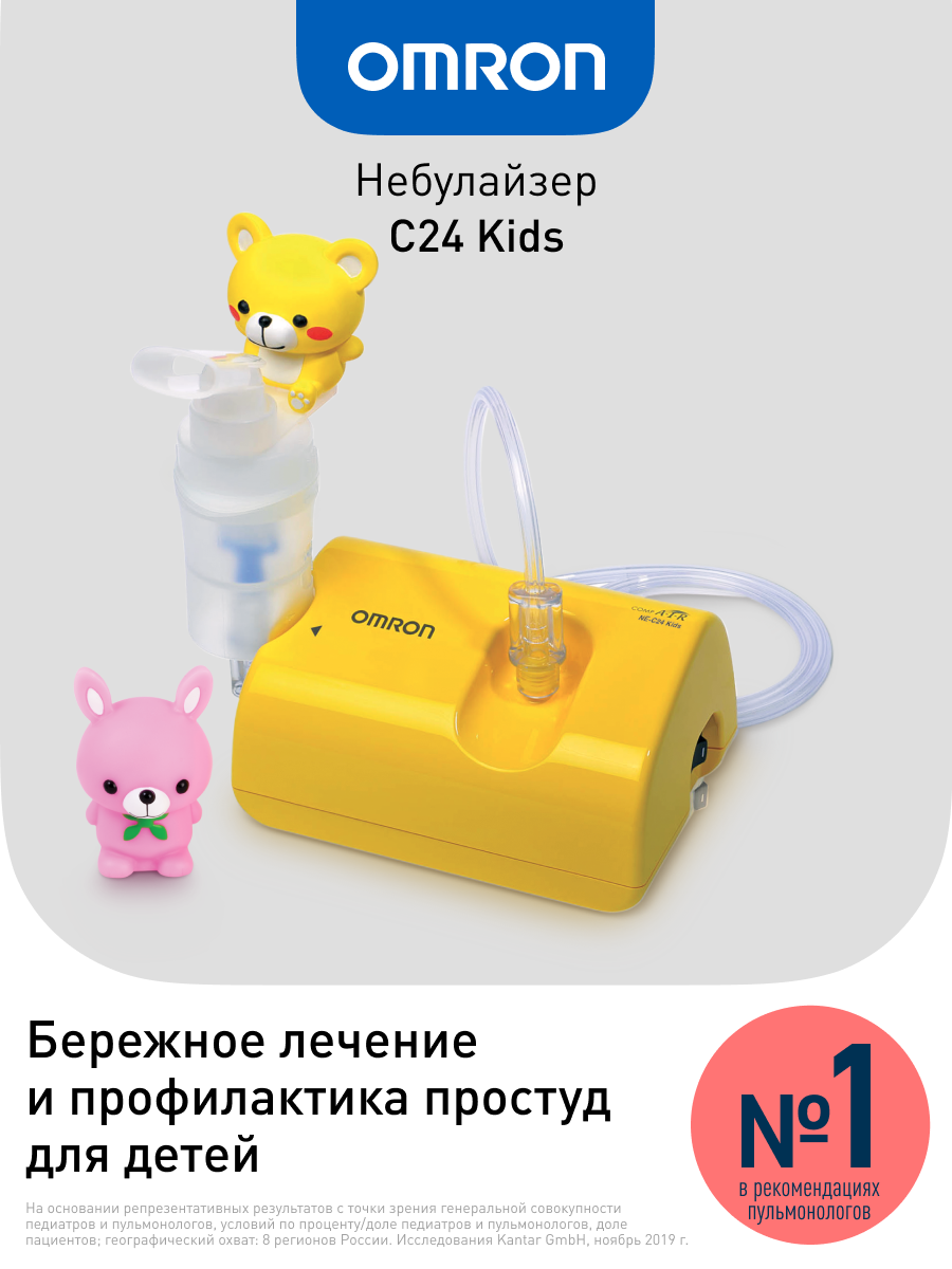 Ингалятор небулайзер детский взрослый медицинский OMRON C24 Kids