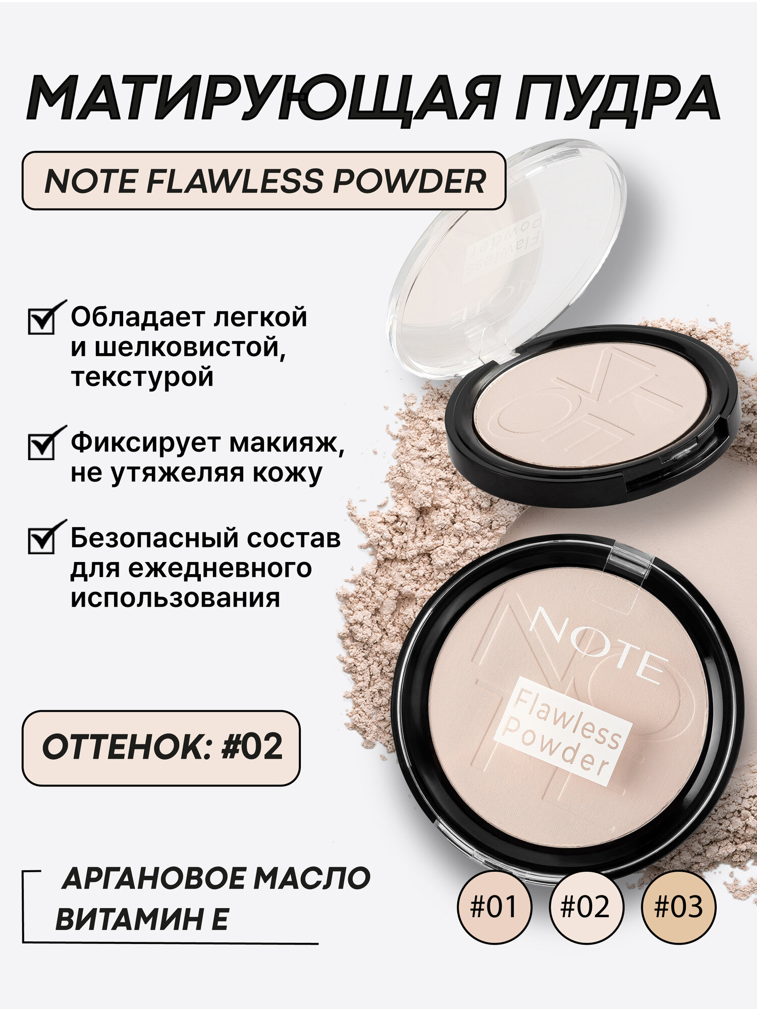 Пудра Note Cosmetique "Flawless" тон #02 , матирующая, гипоаллергенная, 10 г