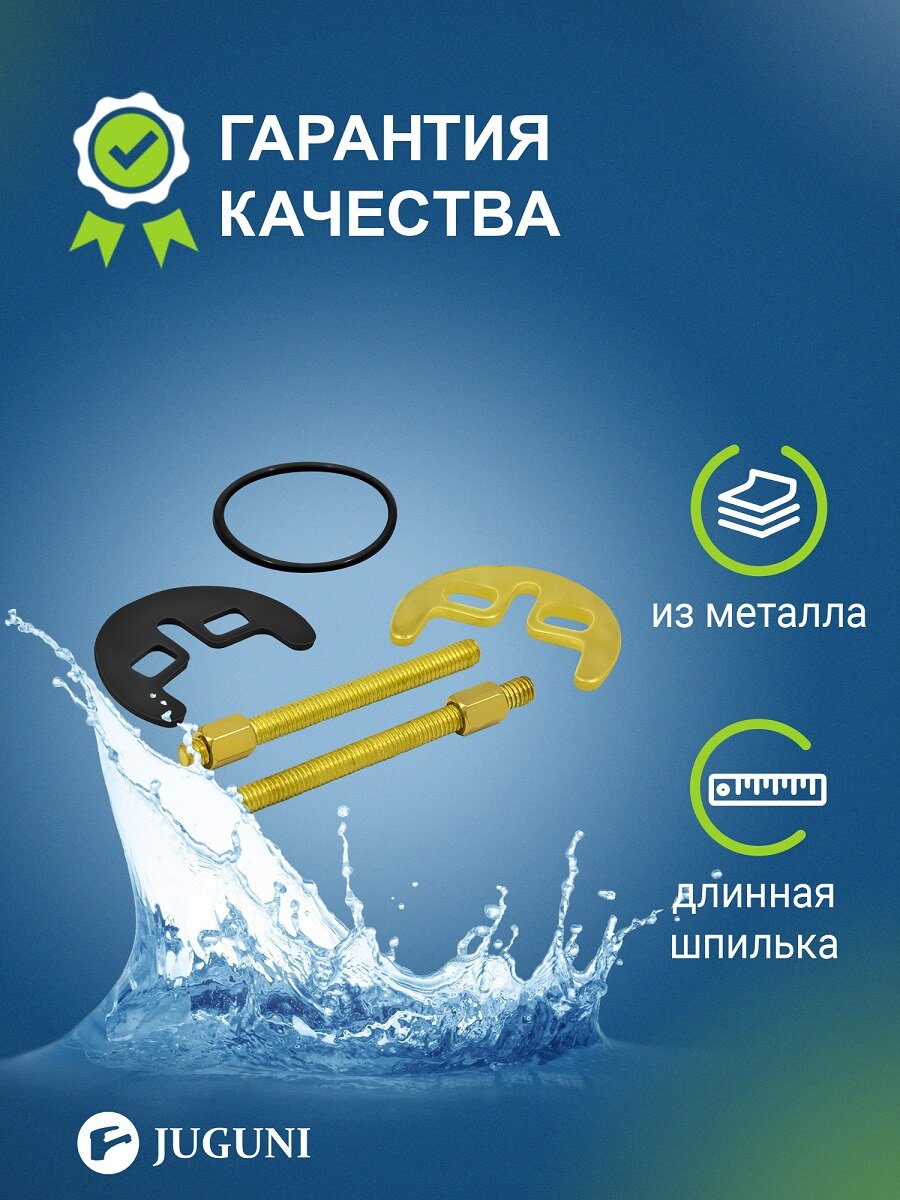 Крепеж для смесителя 2 шпильки, Juguni, цвет золото, Арт: 0402.124