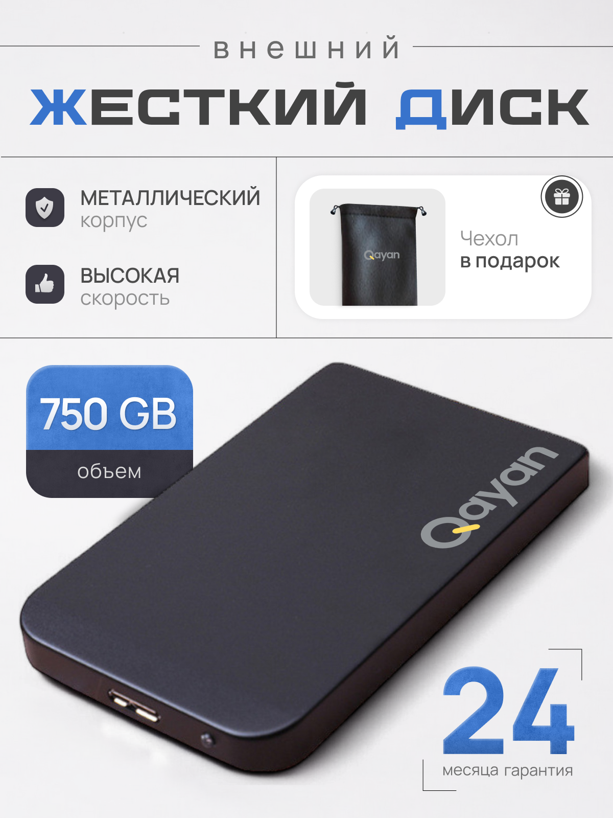 Внешний жесткий диск Qayan HDD 750Gb, переносный накопитель Black