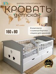 Детская кровать Мечта (с ящиками, с бортиком, для детской, белая, деревянная), 160х80