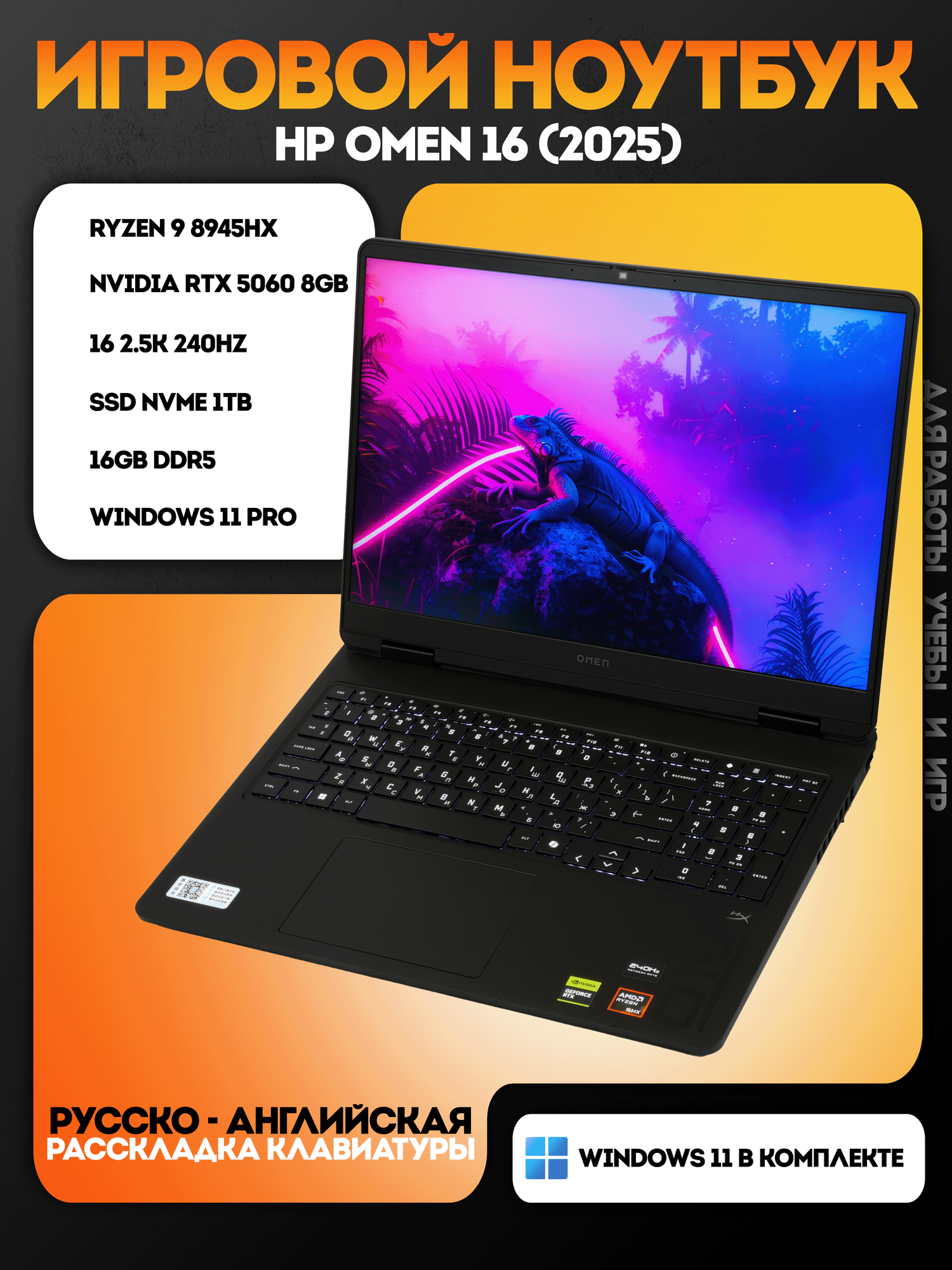 Игровой ноутбук HP Omen RTX 5060 / Ryzen 9 8945HX / 16GB / 2.5K / 240Hz / Win11 / Русско-Английская клавиатура
