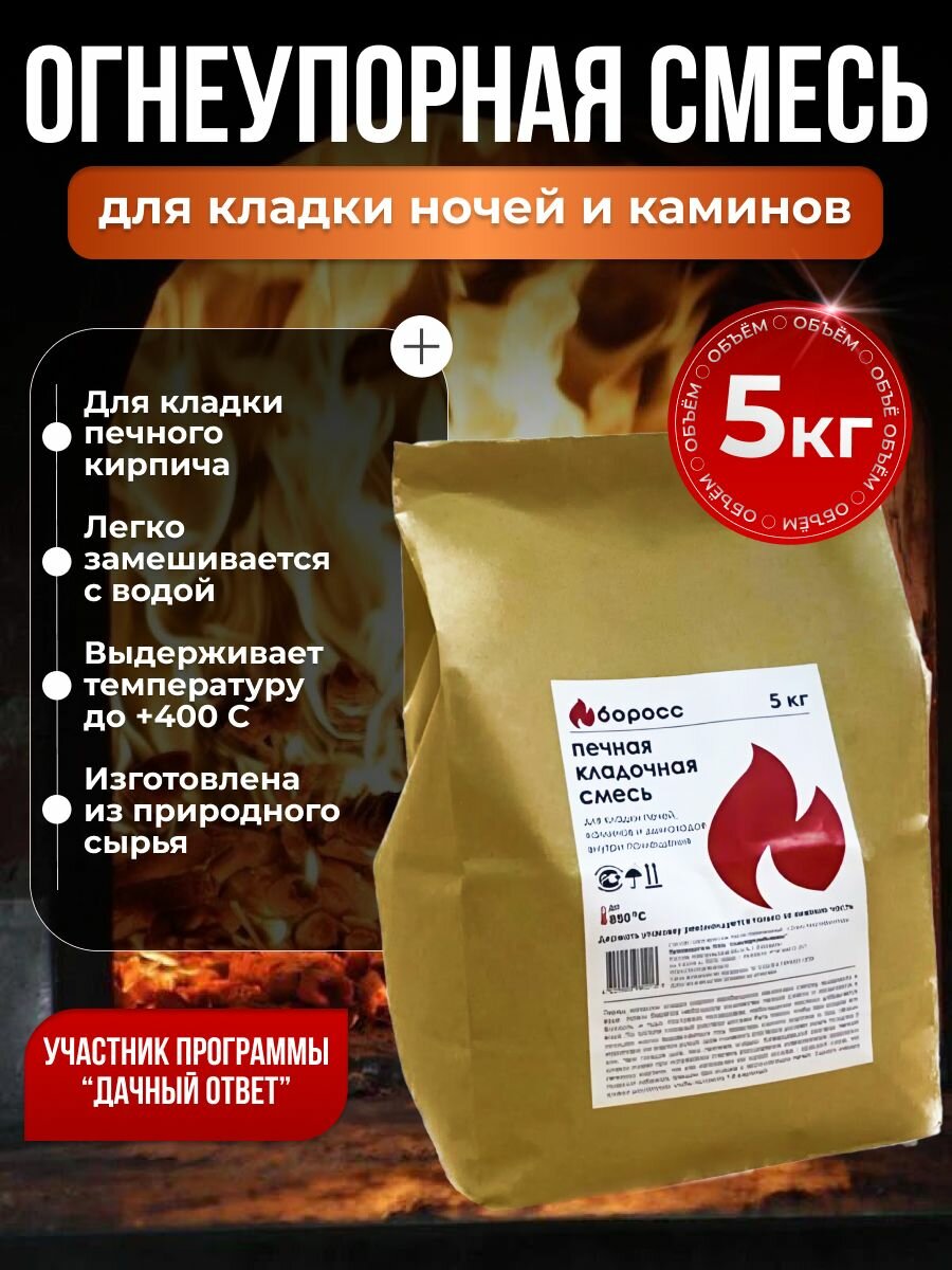Печная кладочная смесь 5 кг. 