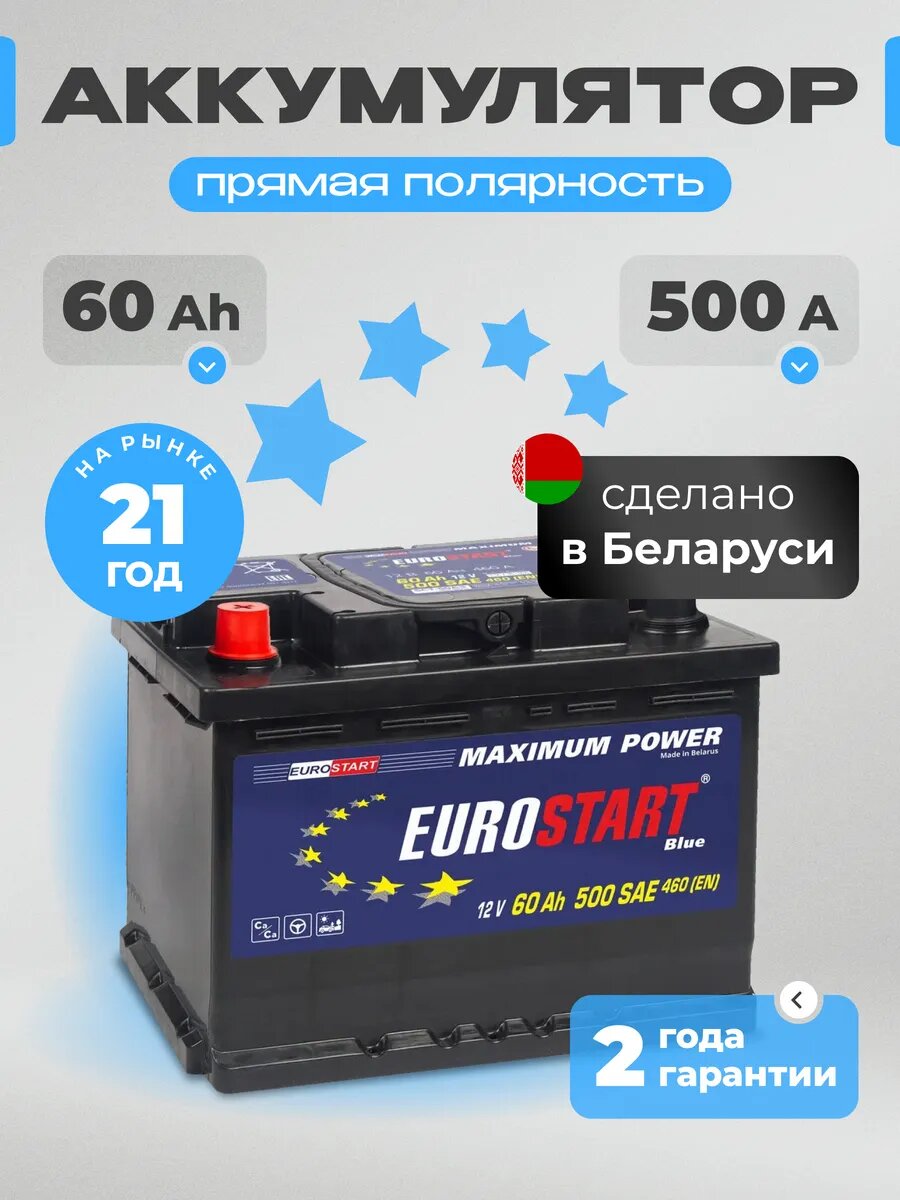 Аккумулятор автомобильный 60 Ач 500 А прямая полярность