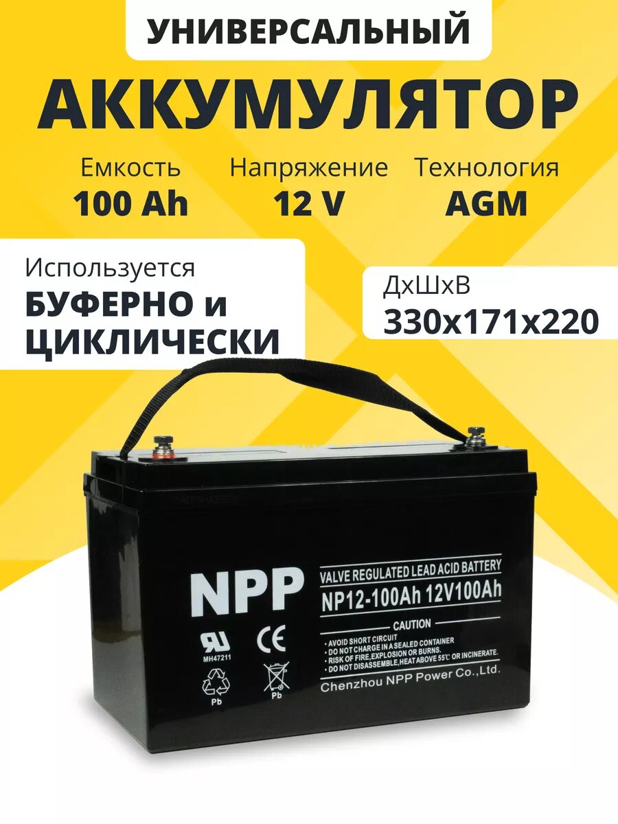 Аккумулятор ибп 12v 100Ah AGM M8 на котлы, насосы, лодки