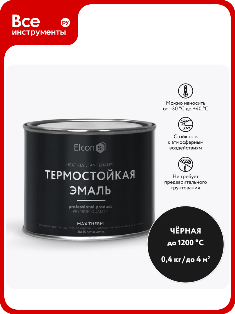 Термостойкая краска для металла печей мангалов радиаторов дымоходов суппортов Elcon Max Therm черная 1200 градусов 04 кг 00-00004052