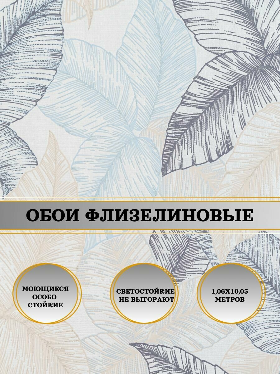 Обои флизелиновые голубые Флора 20119-04 1,06х10м. Для спальни, зала, коридора.