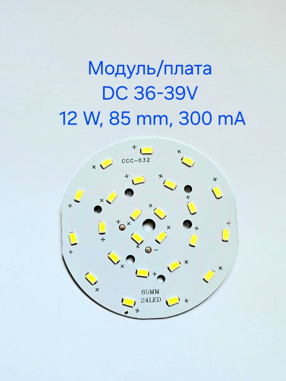 Светодиодный модуль\плата алюминиевая круглая D 85мм 12W DC36V 24led smd 5730 300mA белый нейтральный свет 4500K