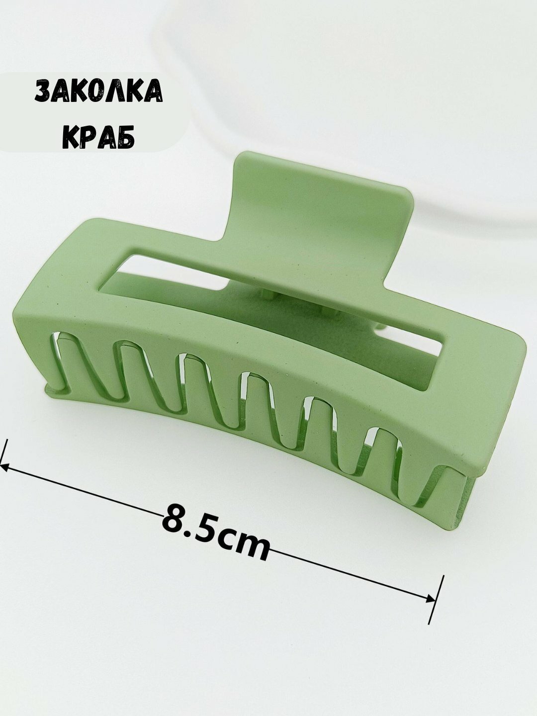 Заколка-краб матовая прямоугольная, 7–8.5 см, пластиковая, антискользящая