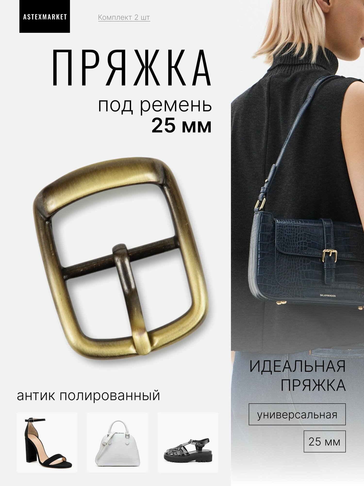 Пряжка для ремня 25 мм (32 мм) антик 2 шт