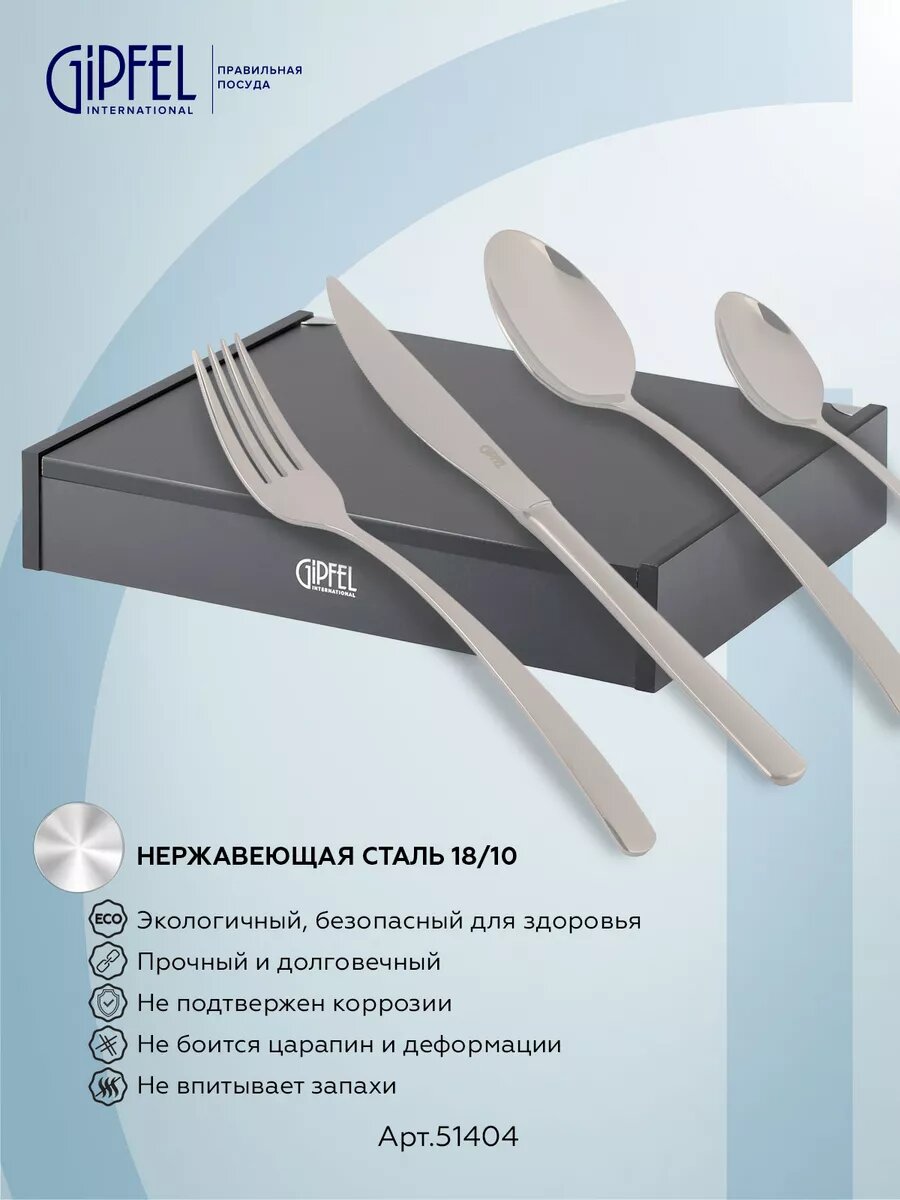 Набор столовых приборов Gipfel Cairo 51404 24 предмета - фото №3