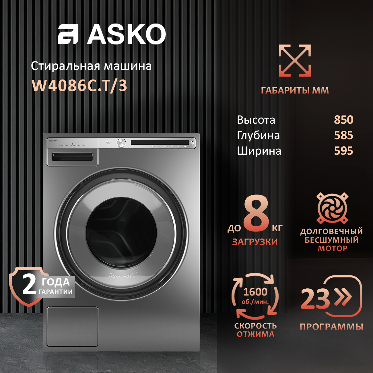 Стиральная машина с функцией пара Asko Logic W4086C. T/3 , цвет титан.