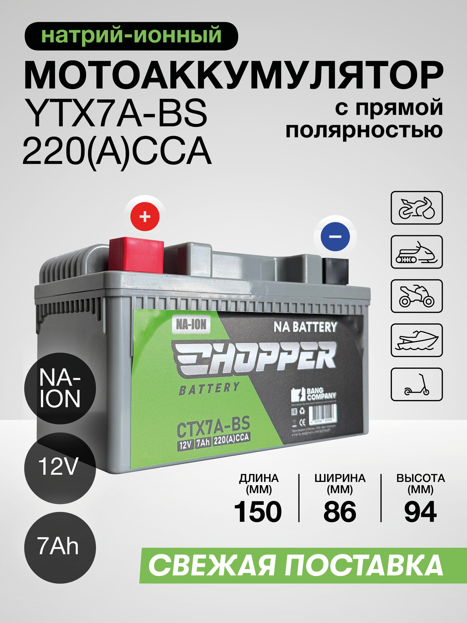 Мото Аккумулятор CHOPPER NaION 12В 7 Ач (аналог DELTA CT1207, YTX7A-BS)обратная полярность, для мопеда Альфа, скутера, мотоцикла, ИБП 12V 7 Ah натриевый