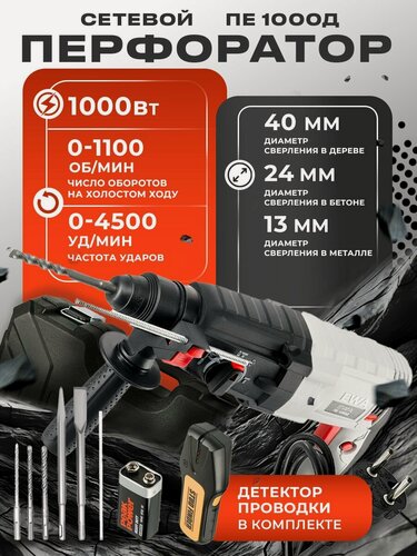 Изображение товара Перфоратор электрический, EWA ПЕ 1000Д, 1000 Вт, 3.2 Дж, SDS-Plus, регулировка оборотов, набор оснастки и кейс в комплекте