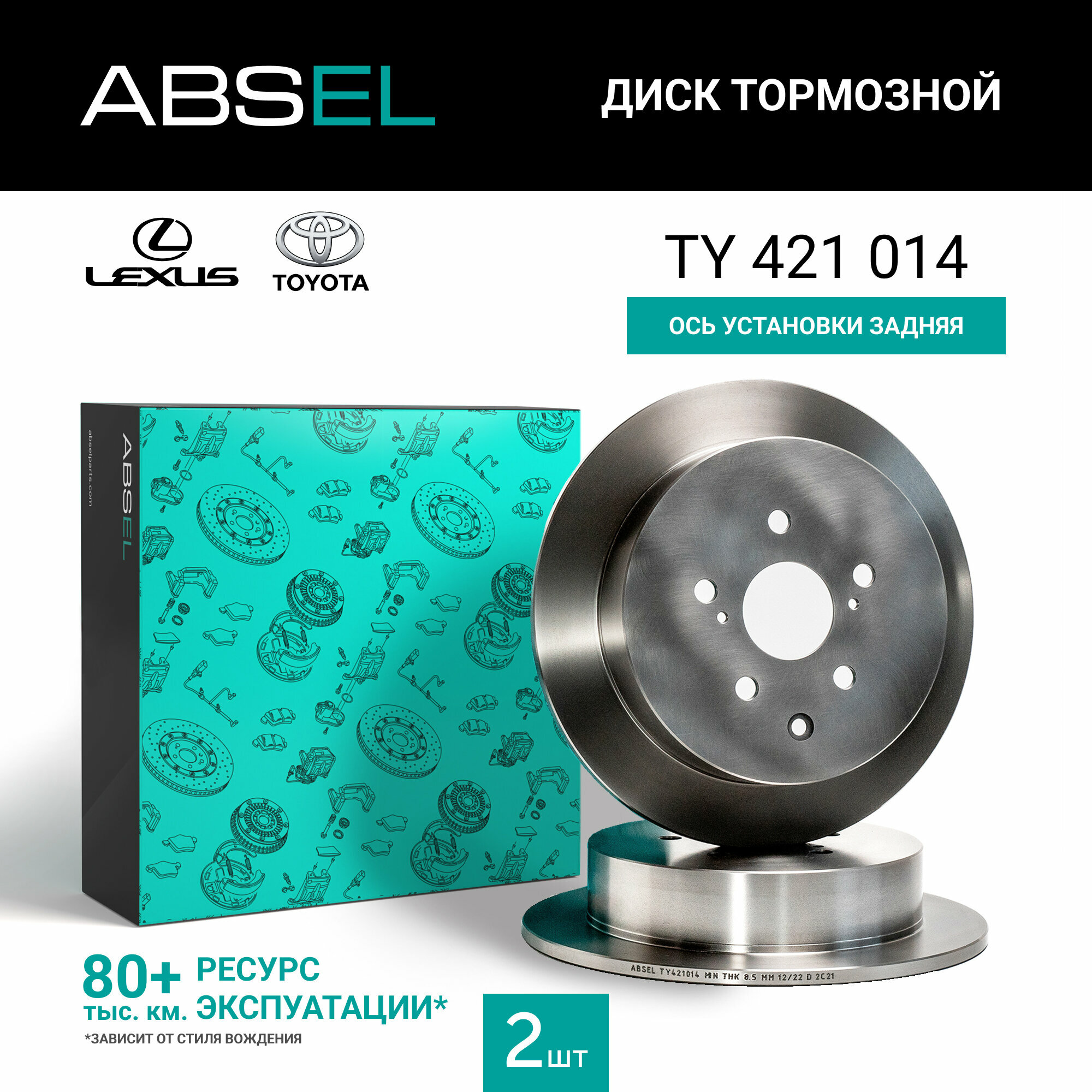Диск тормозной задний ABSEL TY421014 для LEXUS RX 2008-2015; TOYOTA SIENNA 2010-н. в. HIGHLANDER / KLUGER 2013-2019