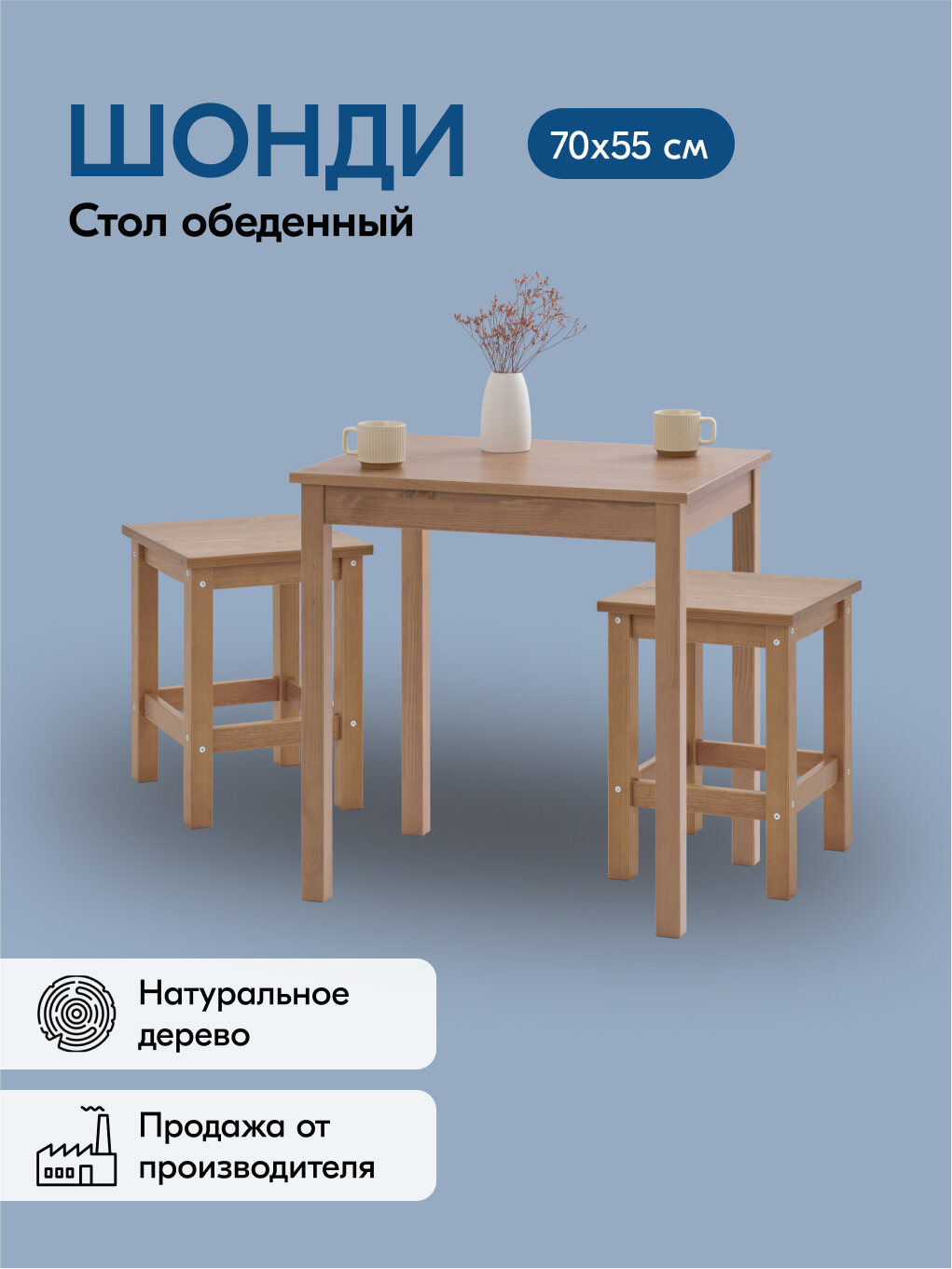 Стол обеденный деревянный шонди 70х55 см, высота 73, цвет коричневый