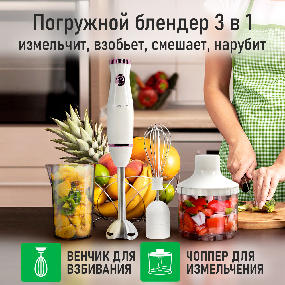 Блендер погружной кухонный комбайн MARTA MT-KP1596B облачный кварц