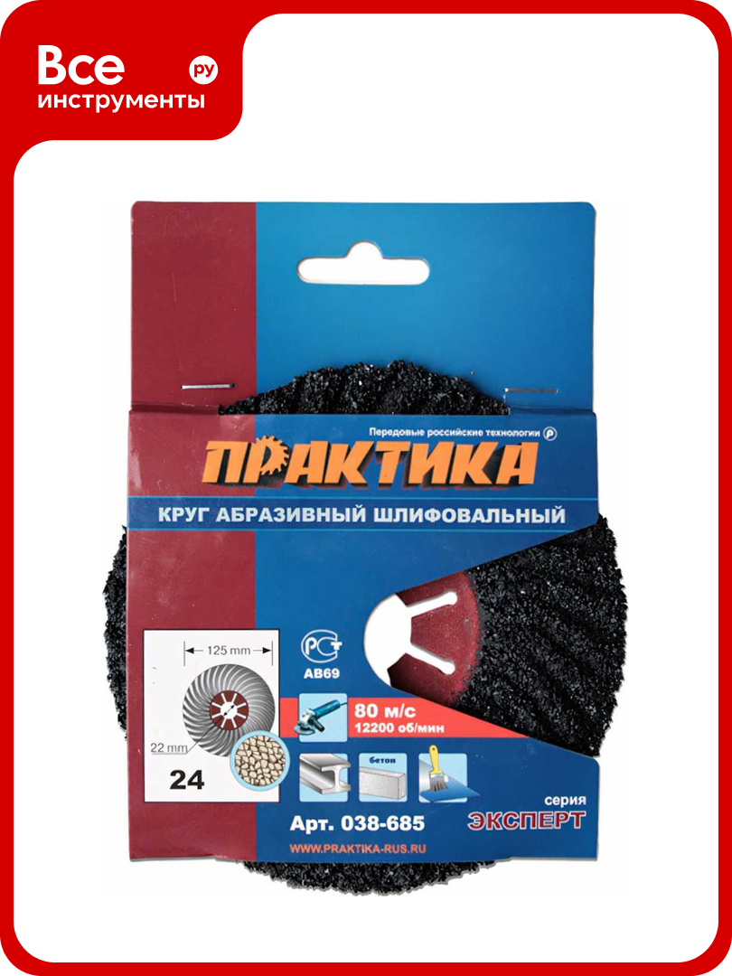 Круг абразивный торцевой (125 мм; Р24) ПРАКТИКА 038-685