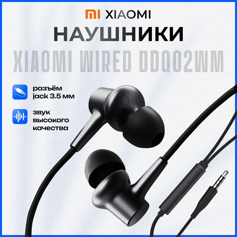 Наушники-вкладыши Xiaomi DDQ02WM, проводные, с микрофоном, влагозащита IP54