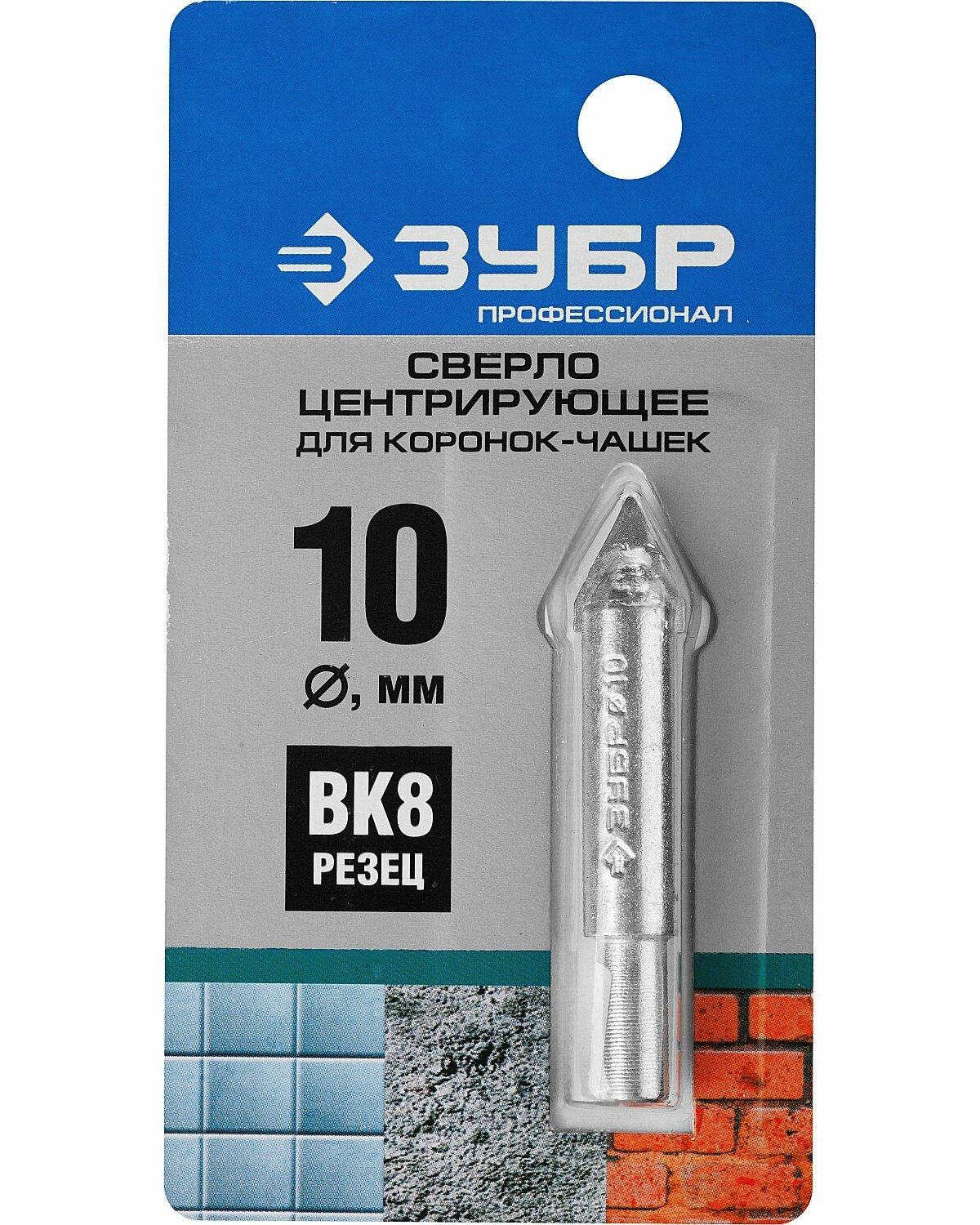 Изображение Сверло центрирующее ЗУБР Профессионал для коронок-чашек диаметр 10 мм хвостовик цилиндрический длина 50 мм материал ВК8