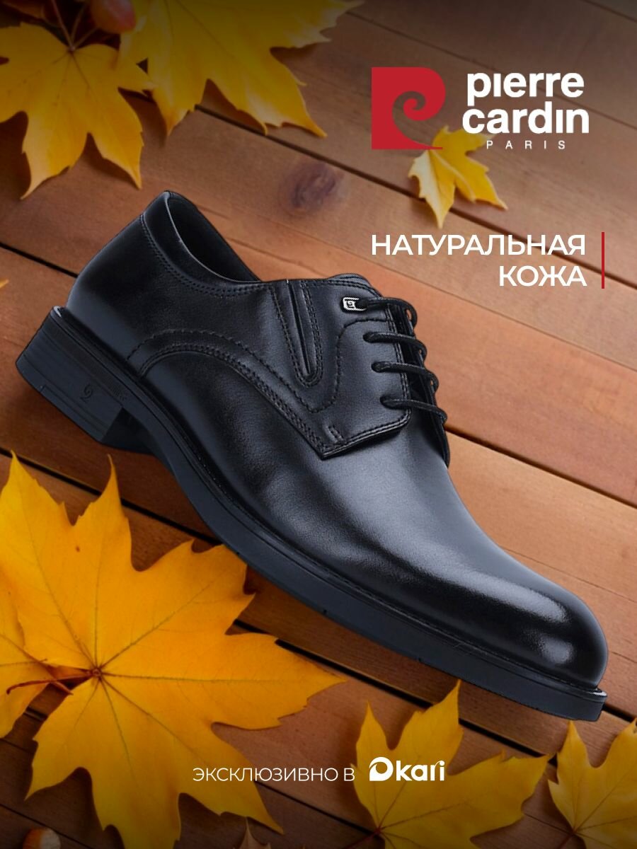 Туфли Pierre Cardin