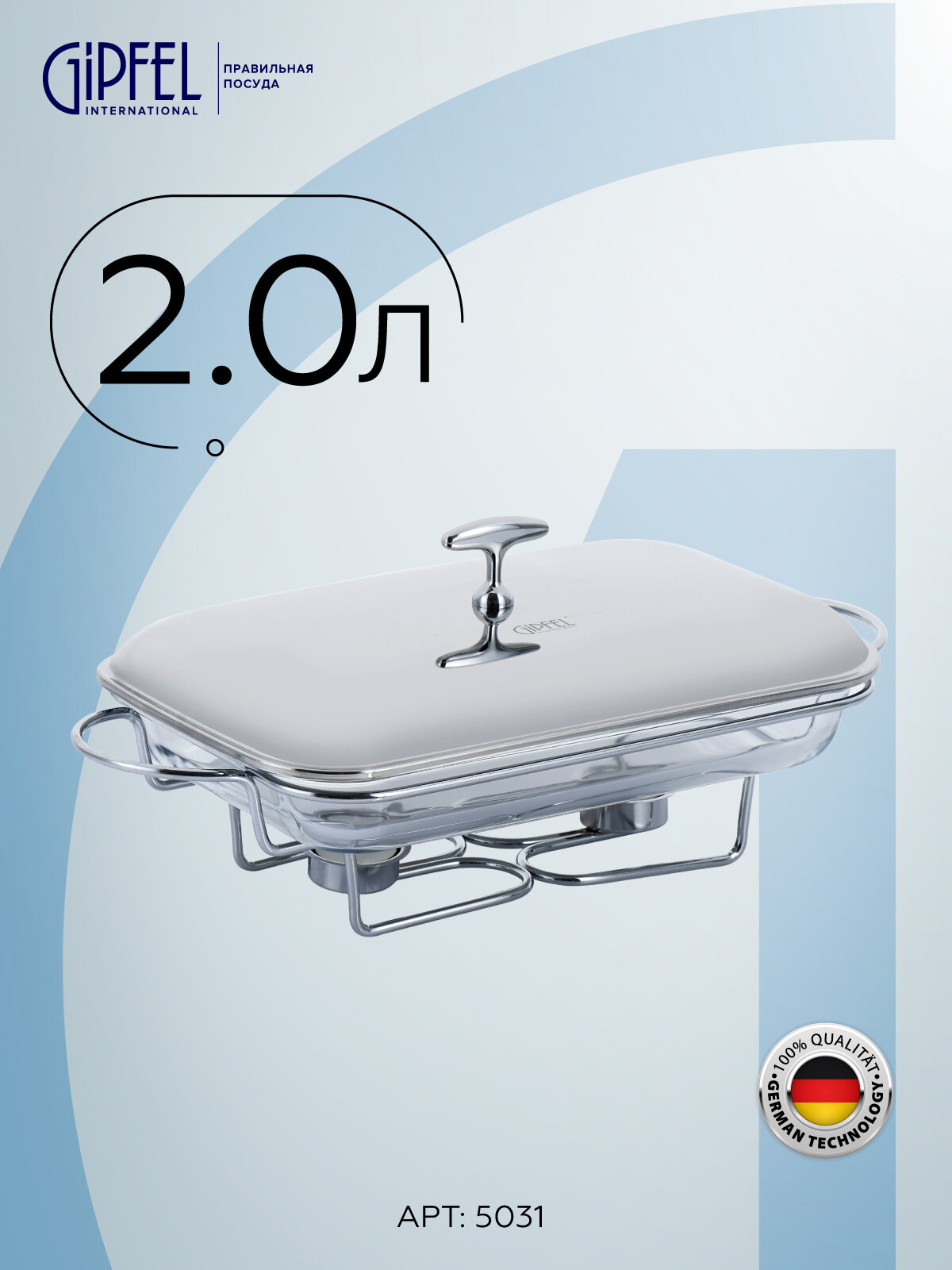 Мармит Gipfel Mackenzie 5031 2,2 л