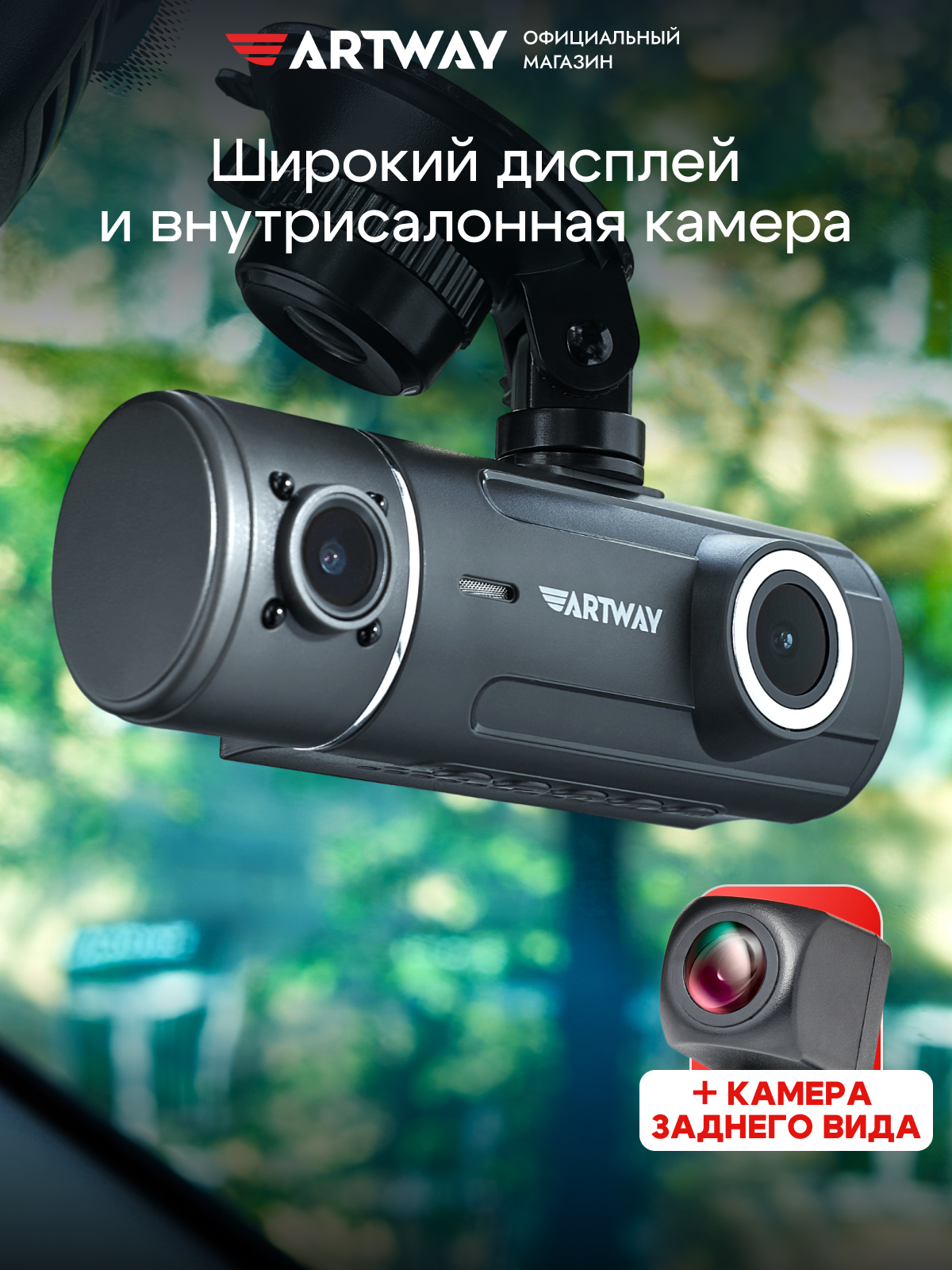 Видеорегистратор для автомобиля Artway AV-537, камера заднего вида, салонная камера, система помощи при парковке