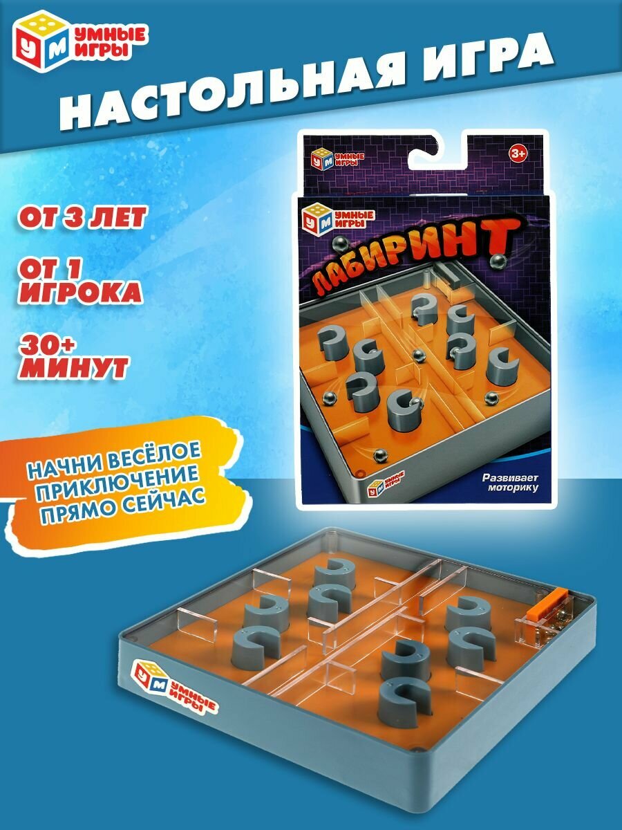 Настольная логическая игра головоломка для детей лабиринт Умные Игры