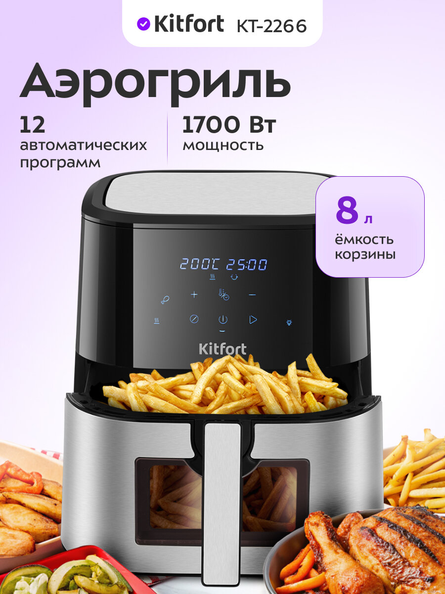 Аэрогриль Kitfort КТ-2266