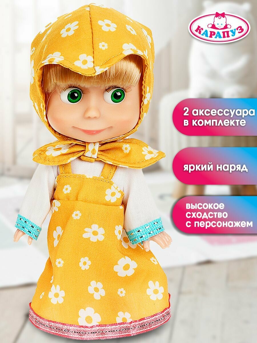 Кукла для девочки Маша и медведь Карапуз 15см — фото 1