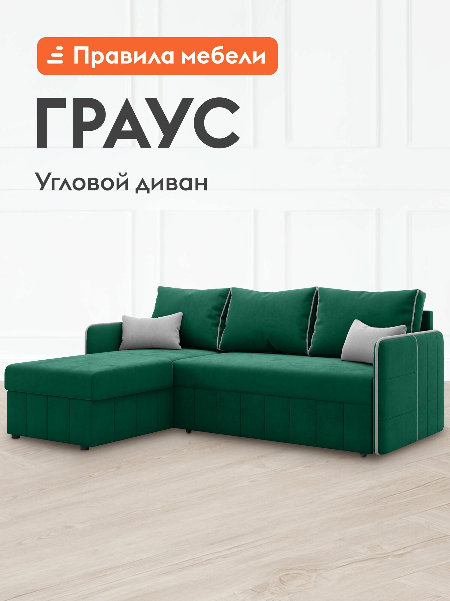 Диван кровать угловой Граус раскладной, дельфин, с ящиком для белья, на ножках, 142х194 см спальное место, Зеленый, велюр