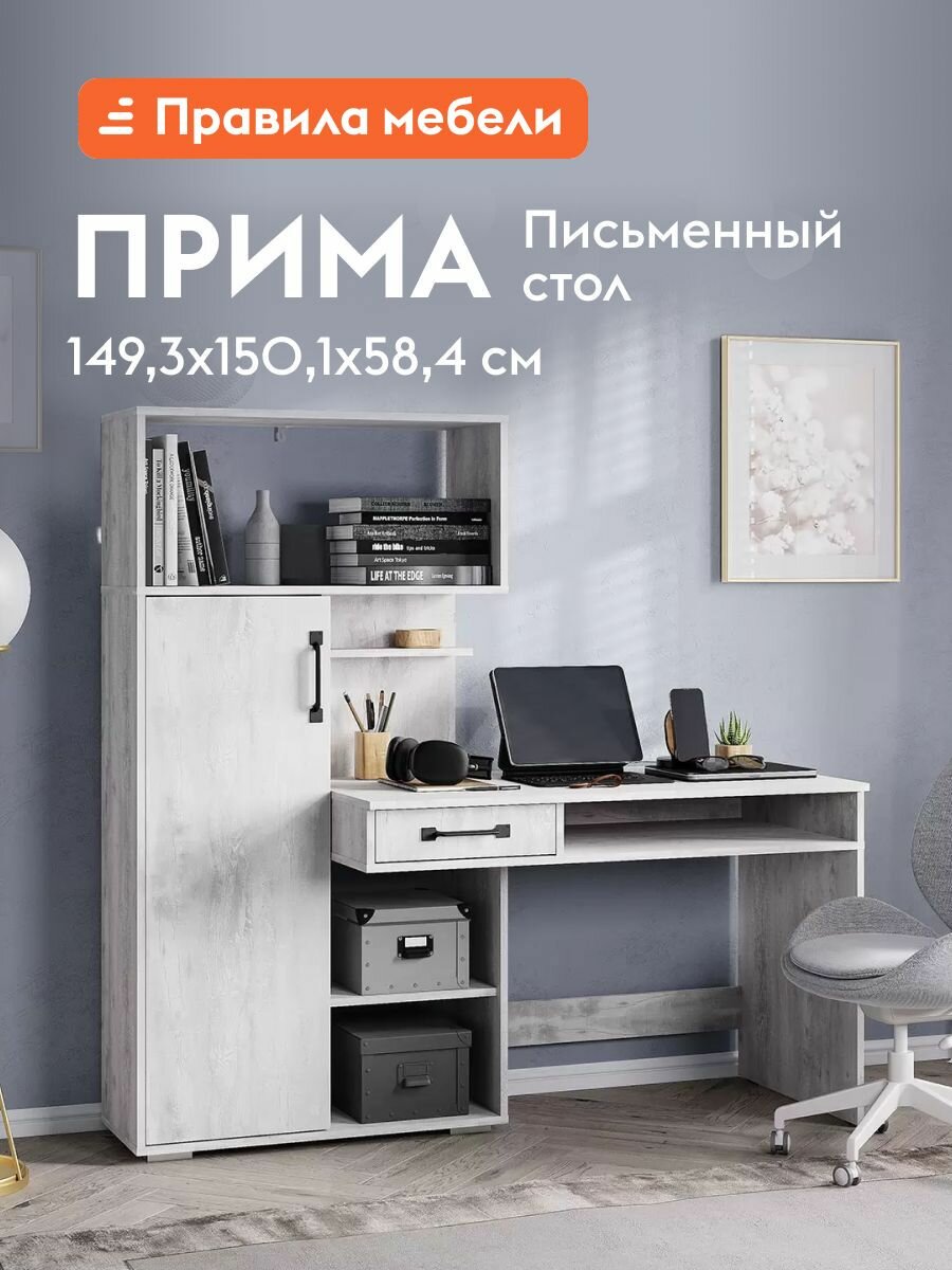 Компьютерный, письменный стол Пегас с полками, с ящиками, с тумбой, 150.1х58.4х149.3 см, Бетон Пайн светлый