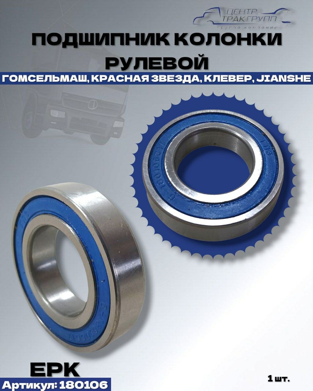Подшипник КАМАЗ-6520 рулевой колонки